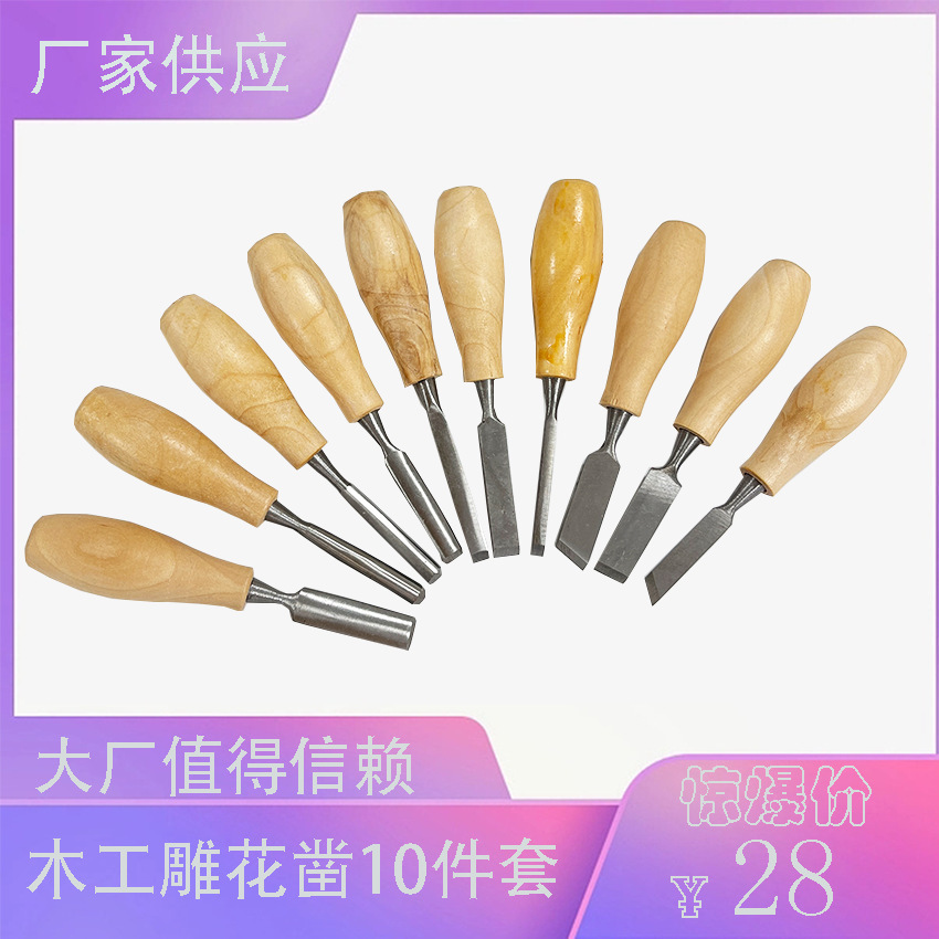 木工雕刻刀雕花凿10件套DIY套装厂家供应雕刻刀