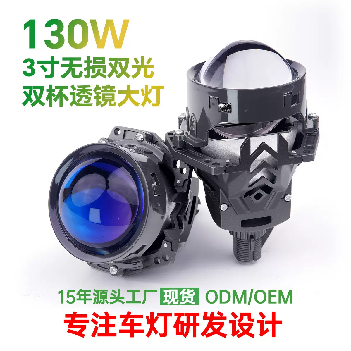 通用汽车LED大灯无损3寸led双光双杯激光透镜大灯LED car lights