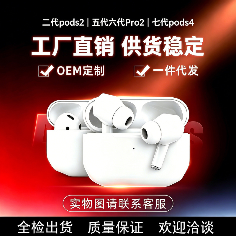 Huaqiangbei Wireless Bluetooth Headphones 2026 New Model Ultra-Long Battery Life Jerry Noise-Cancelling Apple AirPods 
 Wholesale