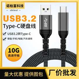 USB-C数据线Type-C转USB3.2公硬盘数据线10G高速线适用电脑手机