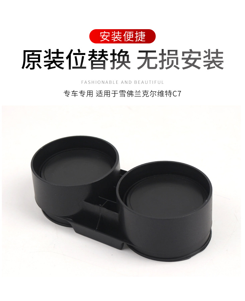Suitable for 14-20 Corvette C7 water cup holder car water cup holder beverage holder box rear cup holder wholesale