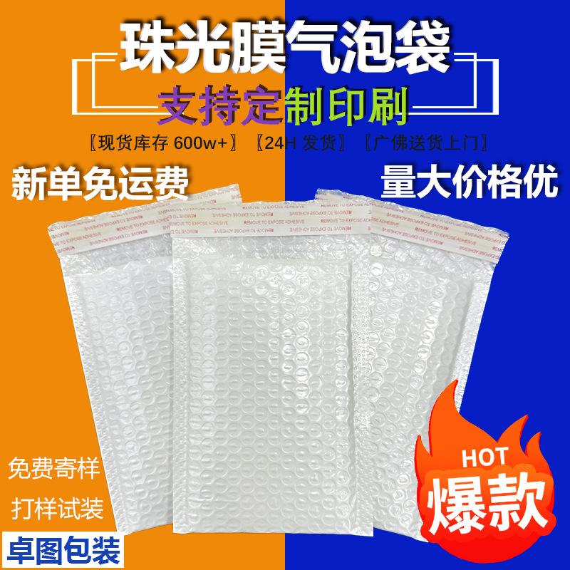 方形打包气泡袋服装饰品泡沫包装袋加厚防水自粘珠光膜气泡信封袋