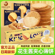 国王的赞赏花生酱饼干黄油夹心薄饼马铃薯单独小包装老式零食追剧