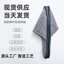 酒店专用一次性拖鞋夏季宾馆美容院民宿家用待客加厚帆布防滑批发