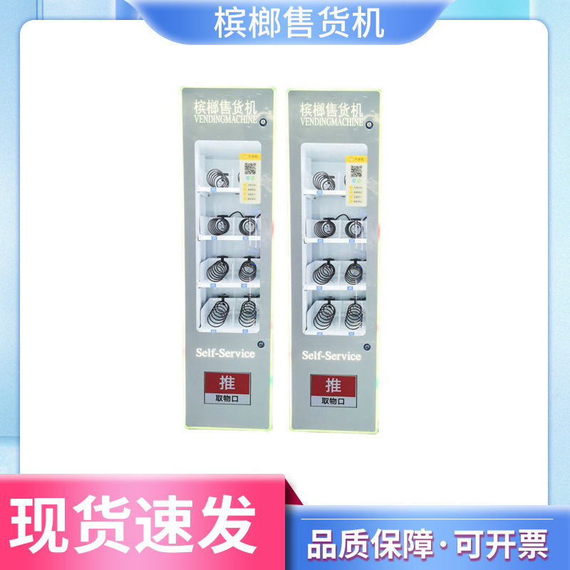 酒吧KTV棋牌室扫码购买槟榔零食自动售货机 商用无人自助贩卖机