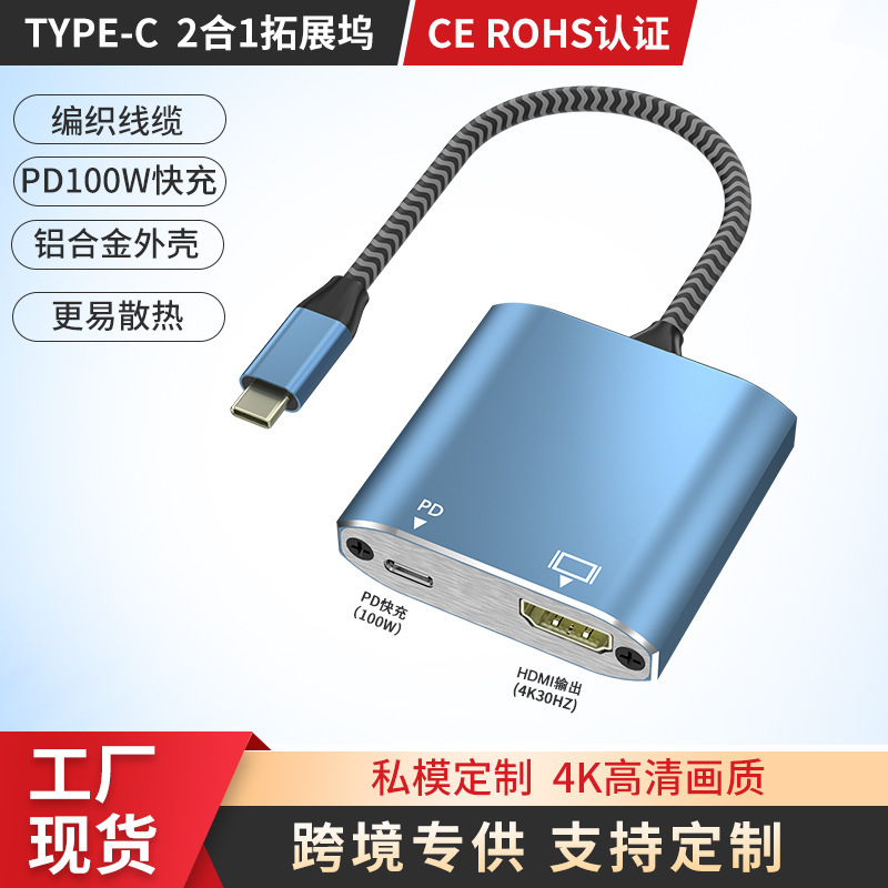 Type-C to HDMI Two-In-One Adapter Cable Pd Power Supply Hub Video Converter USB Docking Station 4K Type-C to HDMI Two-In-One Adapter Cable Pd Power Supply Hub Video Converter USB Docking Station 4K