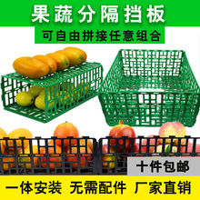 加厚水果护栏生鲜档板超市堆头围栏塑料果蔬隔板蔬菜货架挡板包邮