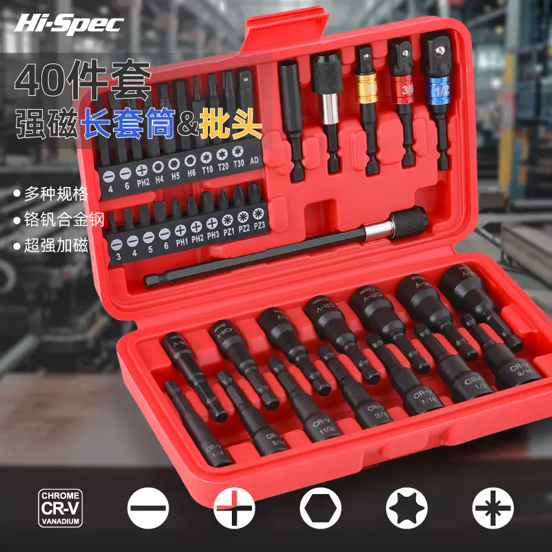 新款40件套批头强力套筒接杆套装机修多功能机械