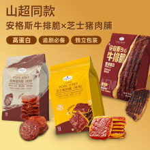 商超同款芝士猪肉脯干安格斯牛排脆牛肉脆片办公室肉类零食大礼包