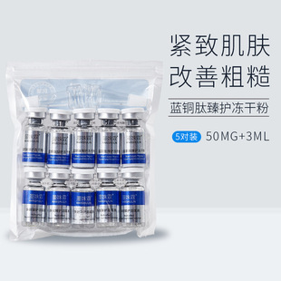 Blue Copper Peptide Freeze-Dried Powder Blue Copper Essence Original Liquid Beauty Salon Line Moisturizing and Anti-Wrinkle Freeze-Dried Powder Wholesale