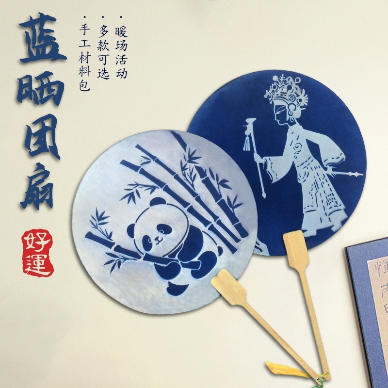 古风传统手工蓝晒diy材料包拓印团扇空白扇子印染蓝晒手工艺术扇|undefined