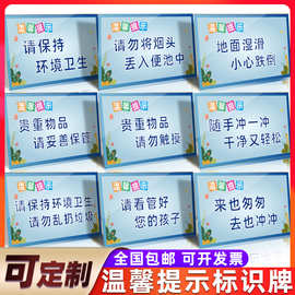 温馨提示牌请保持环境卫生请勿乱扔垃圾贵重物品请勿触摸地面湿滑