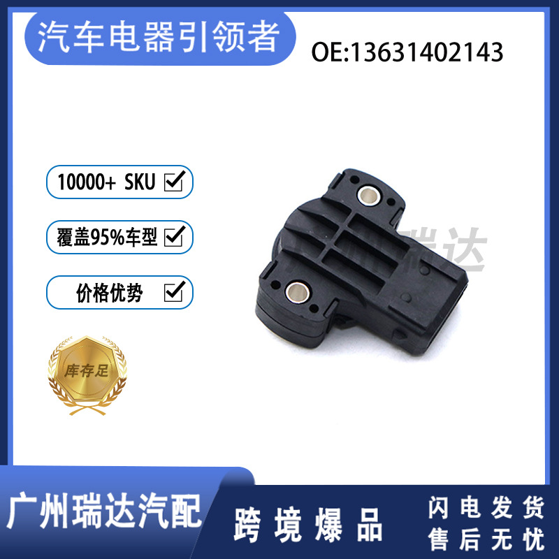 Sensor de posición del acelerador para BMW Serie 3 Serie 5 E46 E36 E39 13631402143