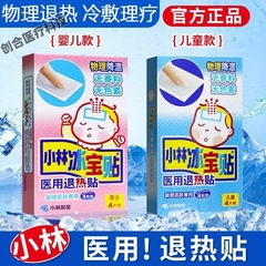 小林解熱貼付日本輸入乳児解熱貼付用級児童成人物理降温氷冷貼付卸売り