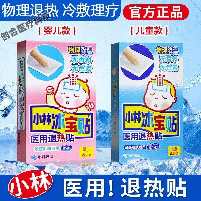 小林解熱貼付日本輸入乳児解熱貼付用級児童成人物理降温氷冷貼付卸売り|undefined