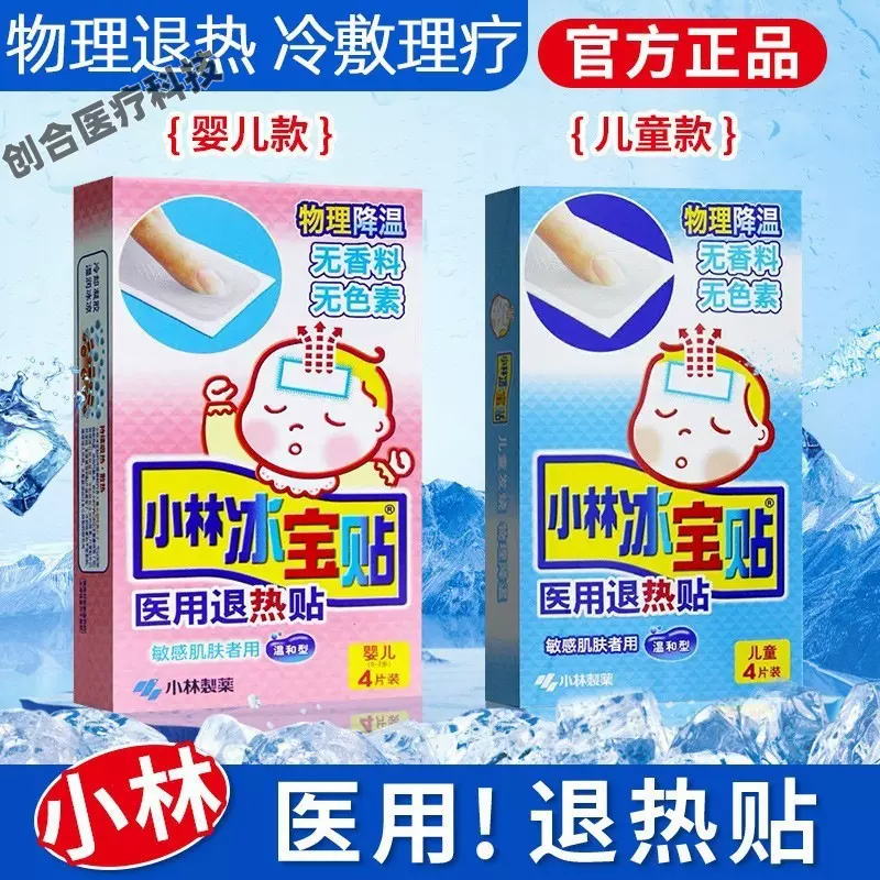 小林退热贴日本进口婴儿退烧贴用级儿童成人物理降温冰凉贴批发