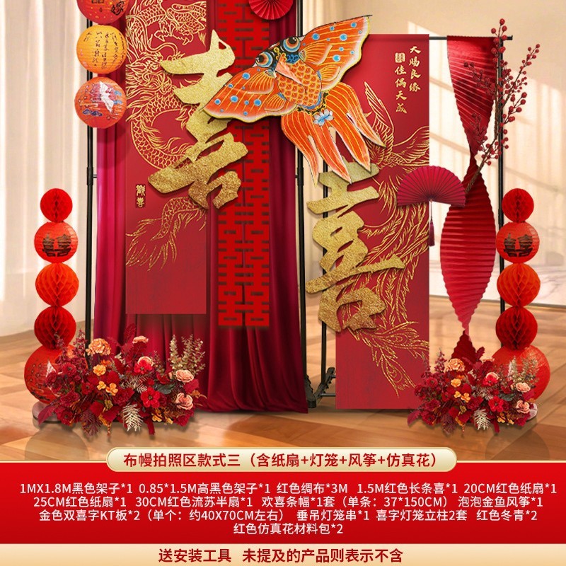婚房布置氛婚房风筝套装结婚氛围背景墙拍照装饰客厅卧室拍照装饰|undefined