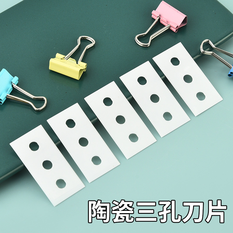 陶瓷三孔刀片复合纸塑软包装裁剪牛皮纸铝箔分切双面刀裁刀割刀