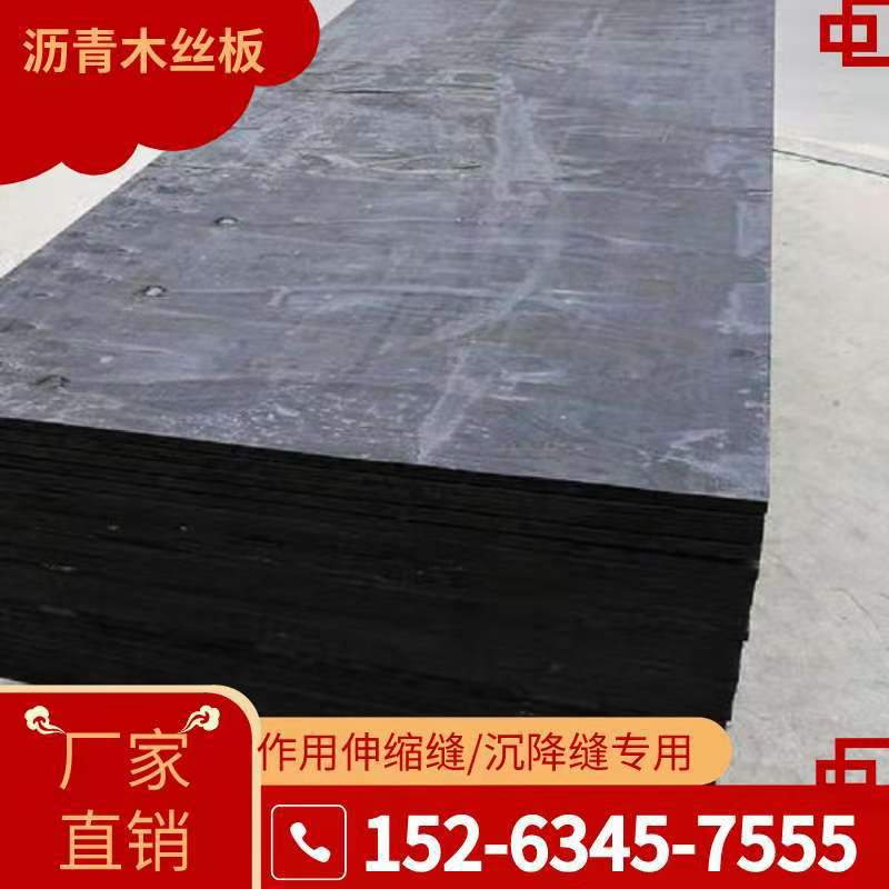 油浸纤维板 沥青木丝板 伸缩缝沉降缝涵洞用沥青纤维板