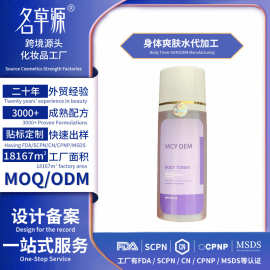 跨境贴牌定制Body Toner 身体爽肤水护肤品OEM代加工厂家批发代发