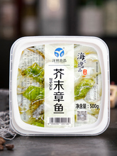 【洋琪】芥末章鱼日本料理食材寿司材料 海鲜冷冻即食章鱼段500g