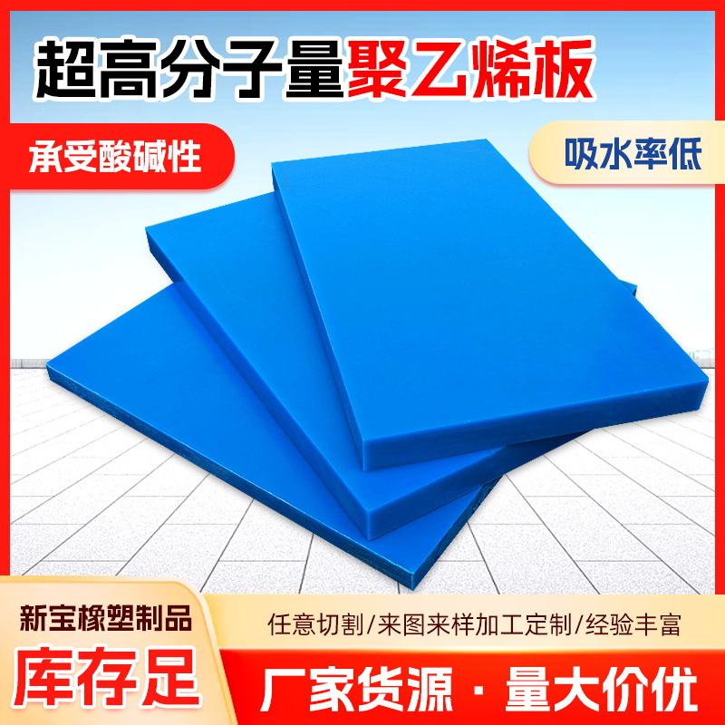 超高分子量聚乙烯板高密度自润滑塑料pe板加厚耐磨阻燃车厢衬板