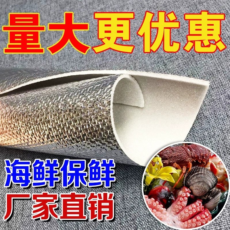 Фабрика прямых продаж морепродуктов алюминиевая пленка изоляционная сумка для теплоизоляции свежего свежего исходного материала губка композитный фруктовая алюминиевая фольга оптом