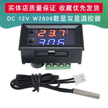 DC 12V W2809数显双显温控器 数字温度控制器 孵化 宠物屋温控器