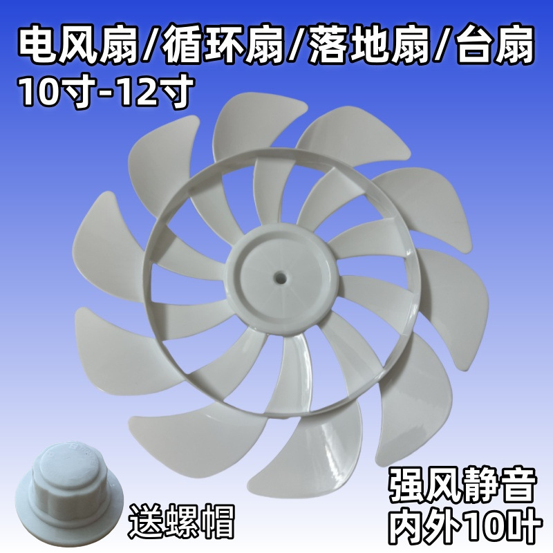 ユニバーサル電動ファンファンブレード Xianke 10 インチ 12 インチ 20 ブレード Yangtze Camel テーブルフロアファン風ブレード|undefined