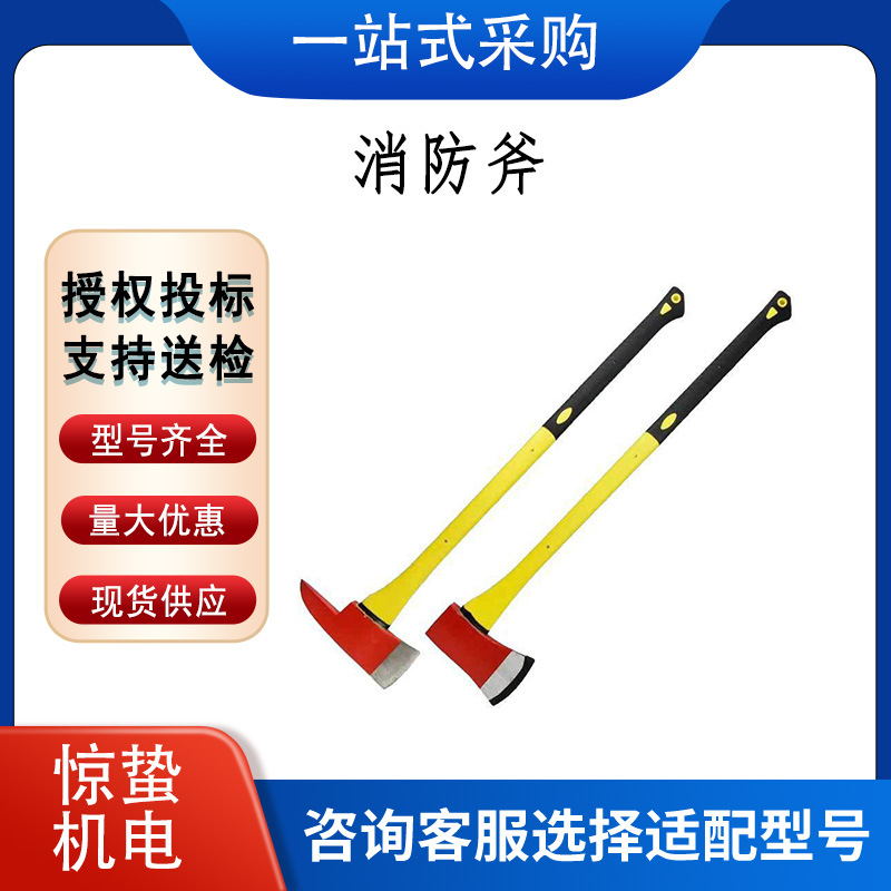 逃生救援破拆木质柄消防斧多功能木柄斧野外活动救助工具斧
