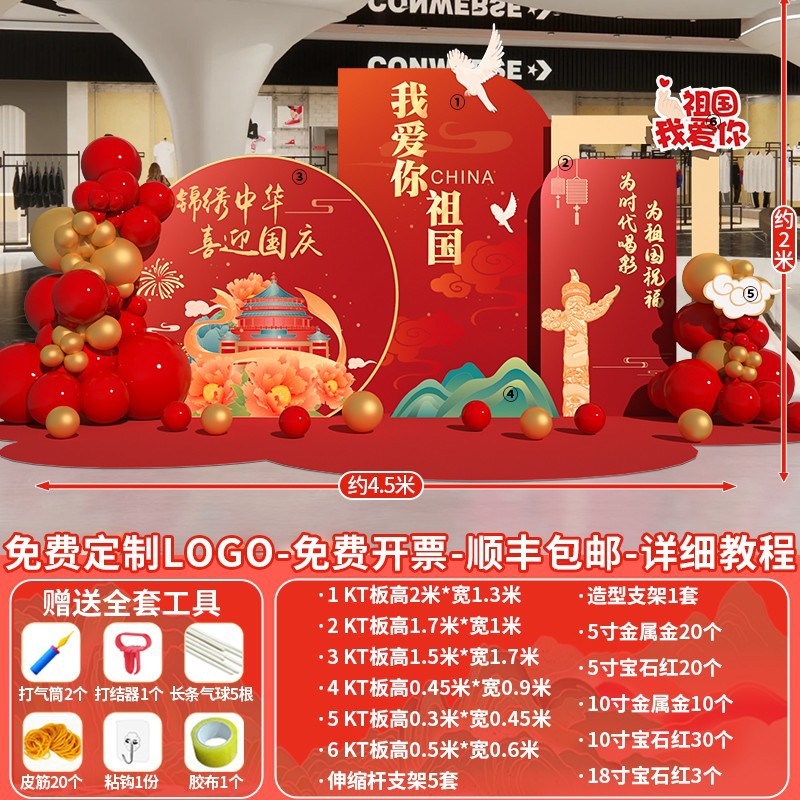 十一国庆节场景氛围布置装饰幼儿园主题拍照打卡美陈背景墙kt展板|undefined