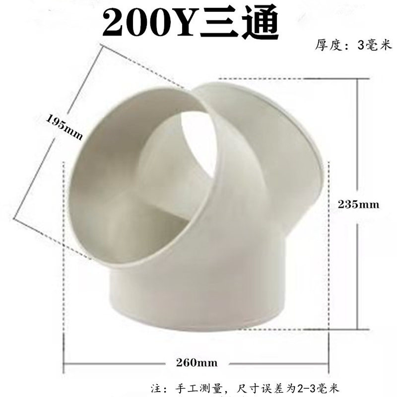 Y型管道通风三通 变径排风铝箔管风管接头Y形100 150 200塑料通用-阿里巴巴