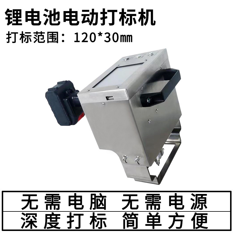 供应高速手持电动打标机，新款锂电池打标机无需电源气源小巧便携