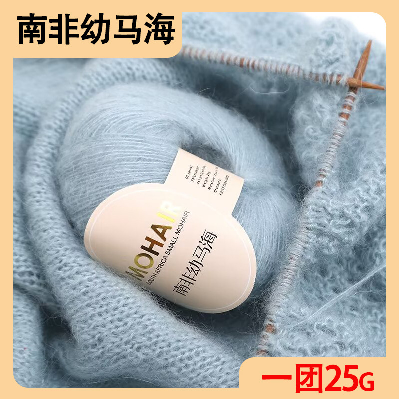 南非幼马海毛细线手工编织长毛绒围巾披肩毛衣线羊绒配线25g义顺