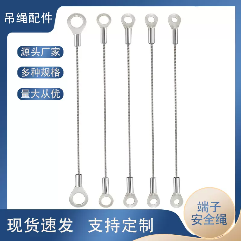 端子安全绳钢丝绳挂绳吊绳不锈钢保险绳防脱灯具吊绳防坠挂绳