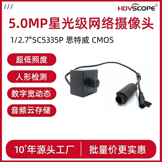 5.0MP星光级无线插卡128G音频网络摄像头人形检测二次开发40*40mm