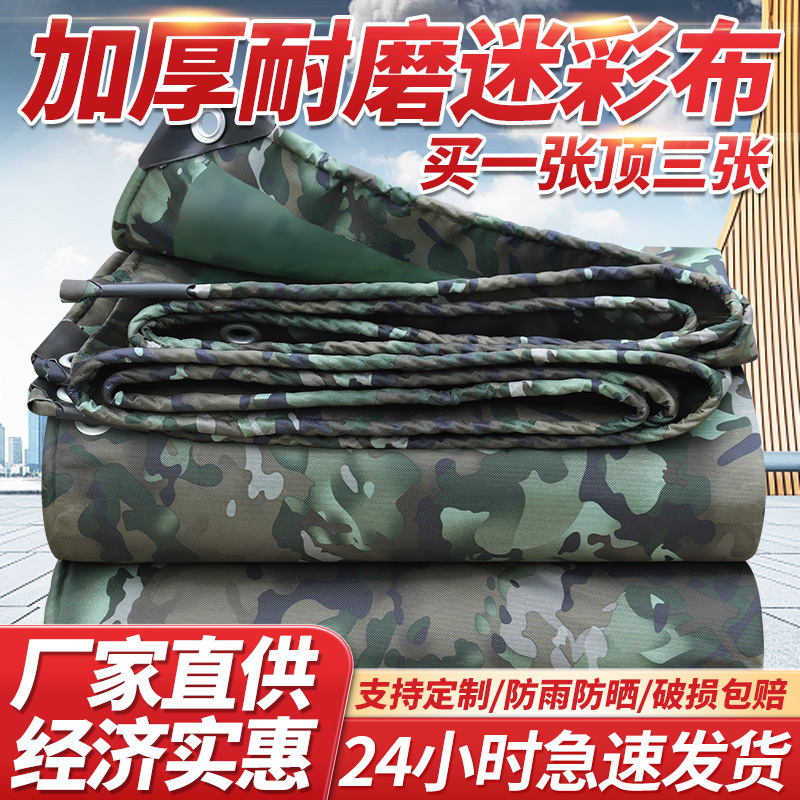 Thickened Ink Wash Camouflage Tarpaulin, Rainproof Cloth, Sun Protection, Thickened Canvas, Outdoor Rainproof and Sunshade Tarpaulin, Anti-Drone Photography Tarpaulin Thickened Ink Wash Camouflage Tarpaulin, Rainproof Cloth, Sun Protection, Thickened Canvas, Outdoor Rainproof and Sunshade Tarpaulin, Anti-Drone Photography Tarpaulin
