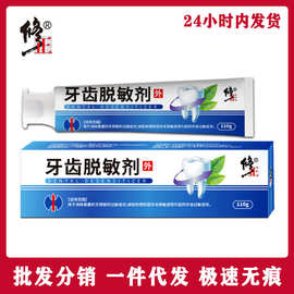 修.正牙齿脱敏剂凝胶口腔牙龈过敏牙根本质牙膏敏感一件代发