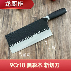 黒彩木9クロム鋼前切り後切り両用包丁、キッチン専用包丁、一体型包丁、家庭用、陽江製