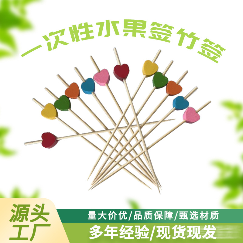 Disposable Colorful Heart-Shaped Fruit Bamboo Skewers for Wedding and Ktv Decoration, Eco-Friendly and Biodegradable, Wholesale