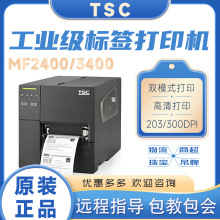 TSC MF2400/3400不干胶标签条码打印机快递电子面单珠宝标工业机