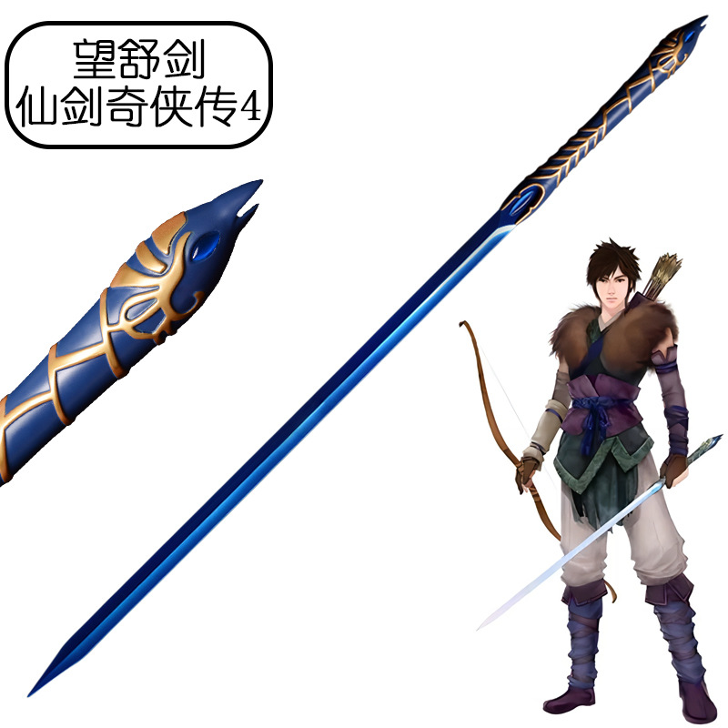铸剑谷 仙剑奇侠传4望舒剑昆仑双剑全金属武器云天河COS剑未开刃