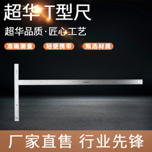 Multi-functional combination angle ruler 90/45 degrees high precision universal woodworking movable angle ruler large line T-shaped ruler