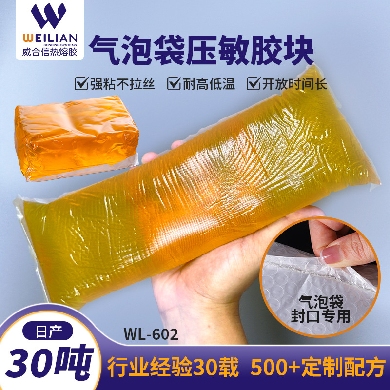 快递袋专用压敏胶热熔胶块气泡袋信封袋高粘性热熔压敏不干胶块
