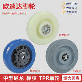 中型单轮3寸尼龙PP轮静音橡胶轱辘4/5寸TPR万向轮工业手推车脚轮