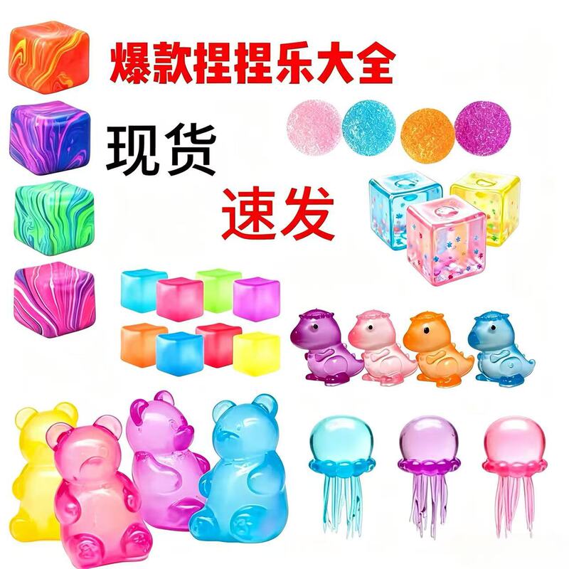 Bagged slow-rebound stress-relief toys: maltose toy blocks, bear, dinosaur, jellyfish stress-relief toys Bagged slow-rebound stress-relief toys: maltose toy blocks, bear, dinosaur, jellyfish stress-relief toys