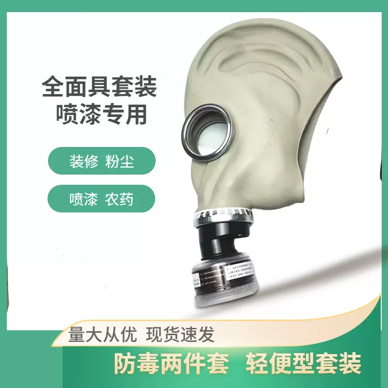 橡胶防毒全面罩喷漆打农药化工甲醛消防口罩面罩 鬼脸防毒全面具