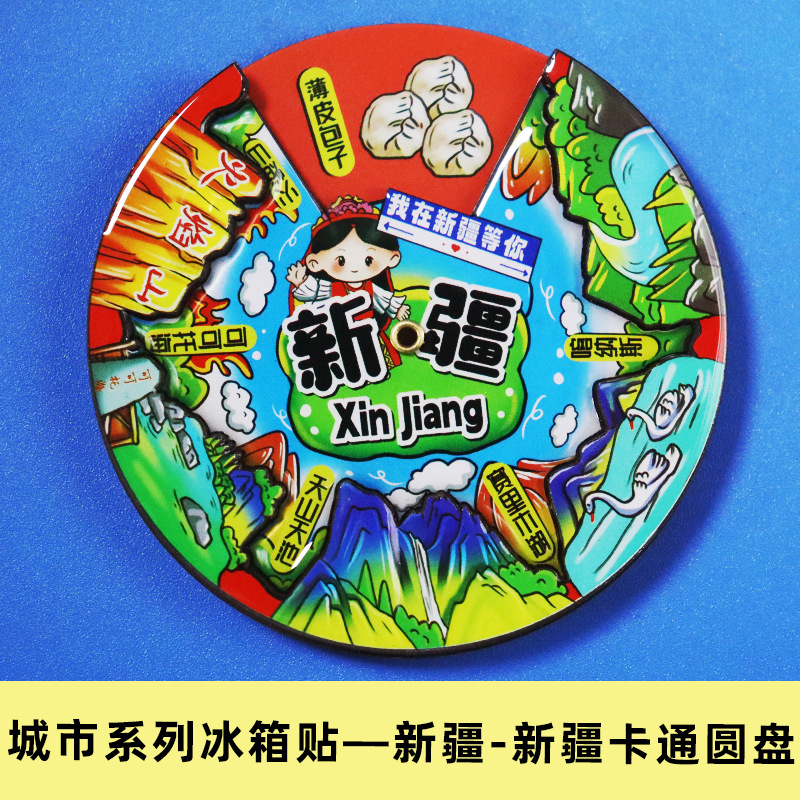回転円盤冷蔵庫は北京南京重慶観光都市木質滴胶文創国潮円形磁気吸引シールを貼っている