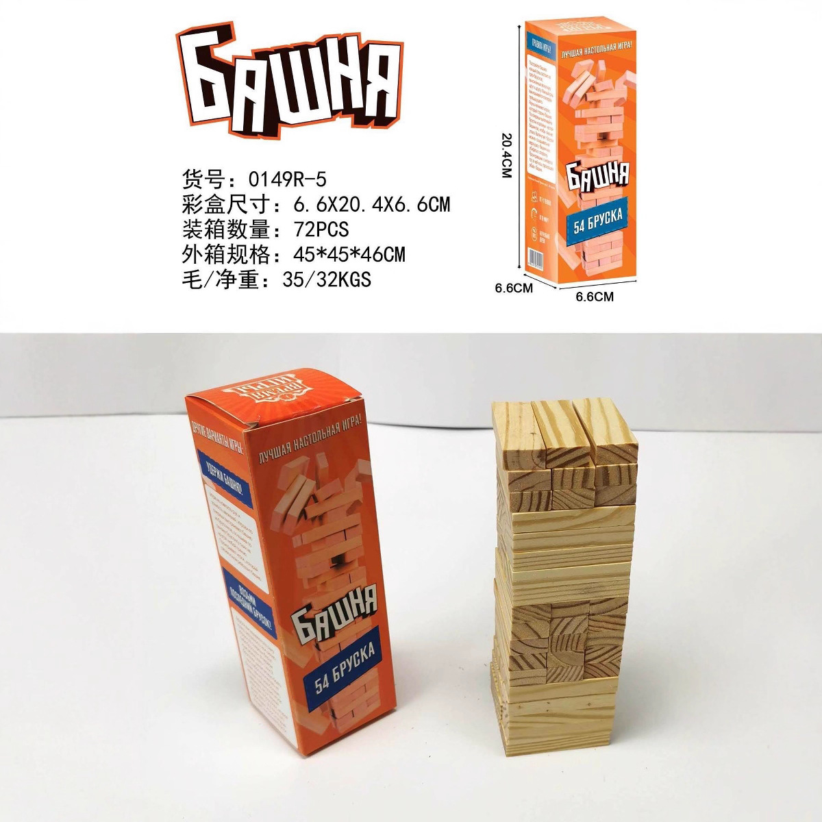 Cross-Border Exclusive Russian Stacking Family Party Parent-Child Game Building Blocks Jenga Domino Uno