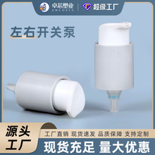 精华乳液泵uv电镀粉泵极简风24牙纽西之谜隔离霜泵头左右开关泵